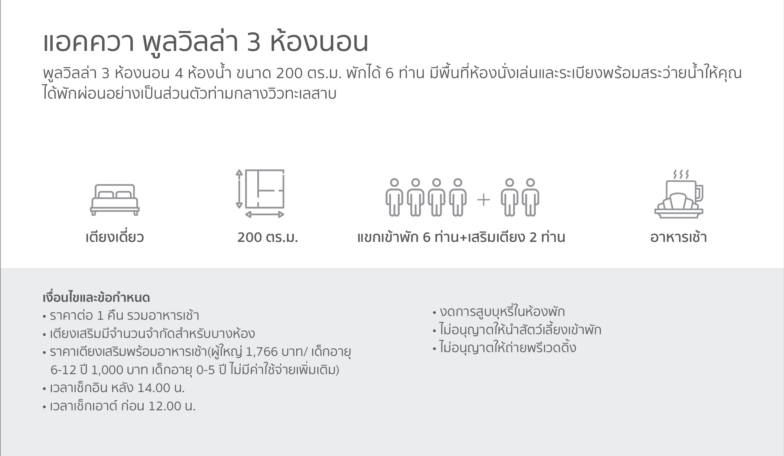 Hotel Policy Web Desktop Casetta_แอคควา พูลวิลล่า 3 ห้องนอน- D_0