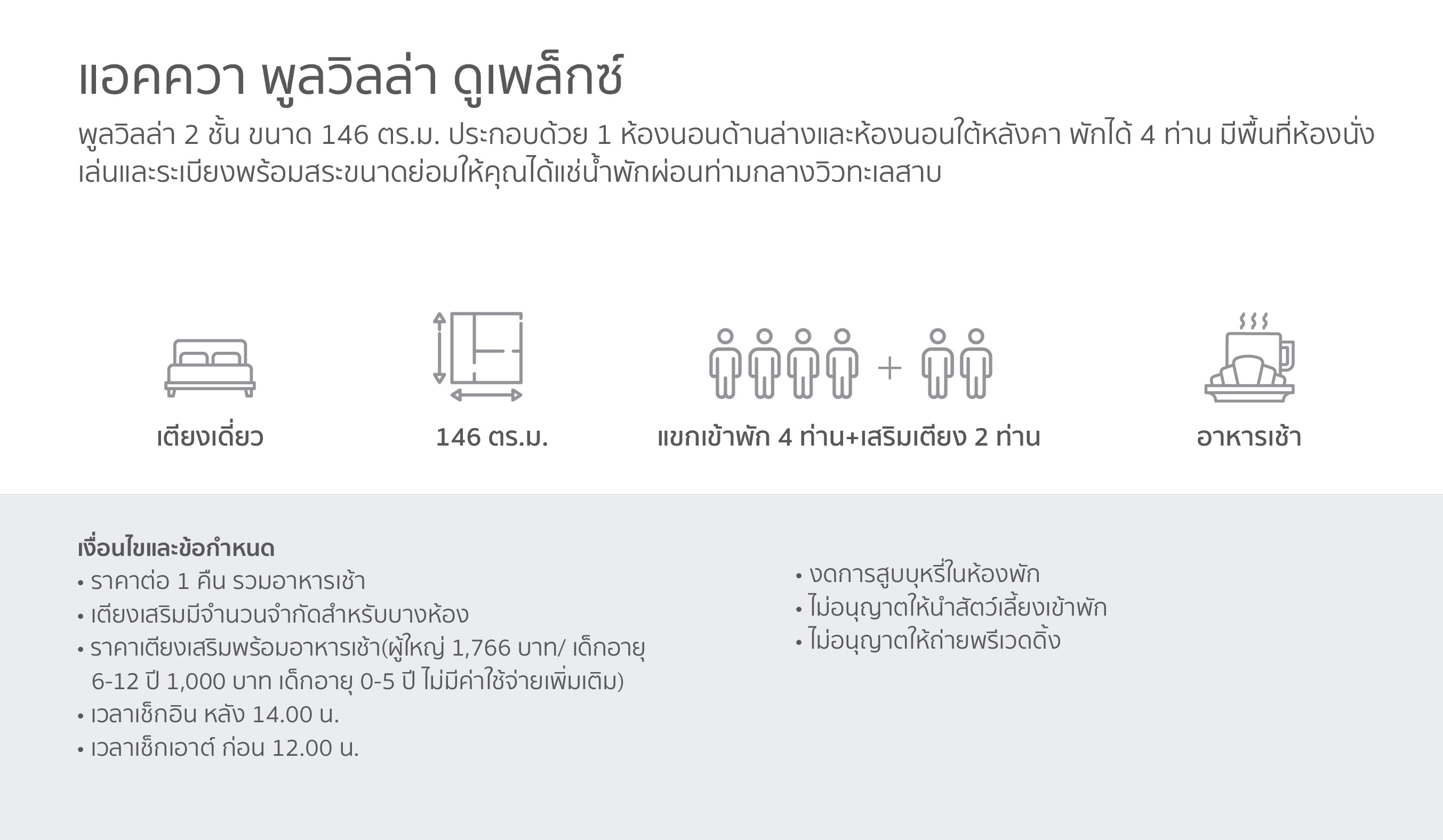 Hotel Policy Web Desktop Casetta_แอคควา พูลวิลล่า ดูเพล็กซ์- D_0