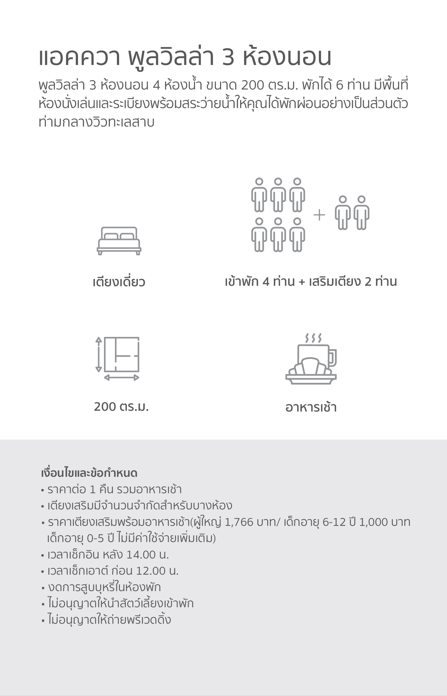 Hotel Policy Web Tos_Casetta copy_แอคควา พูลวิลล่า 3 ห้องนอน D_0