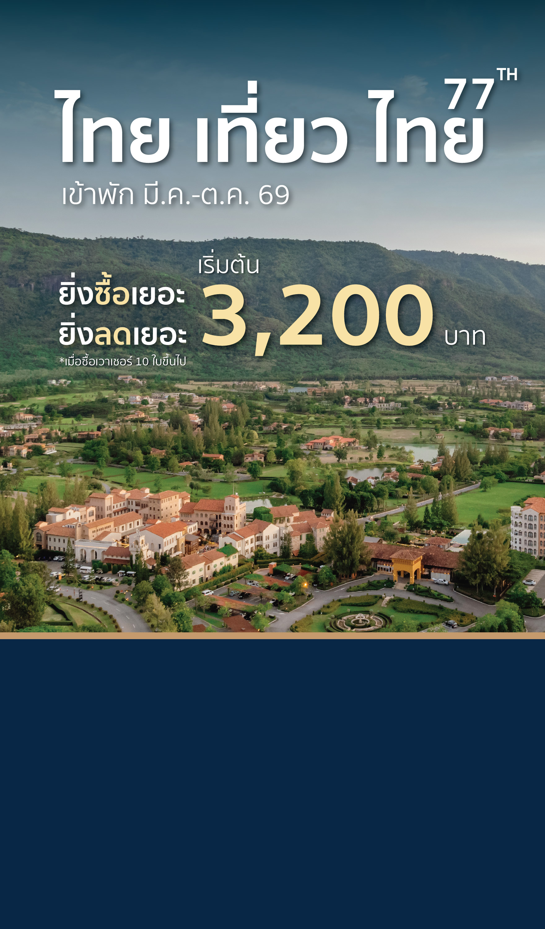 ไทย เที่ยวไทย_Promo Web-02_0