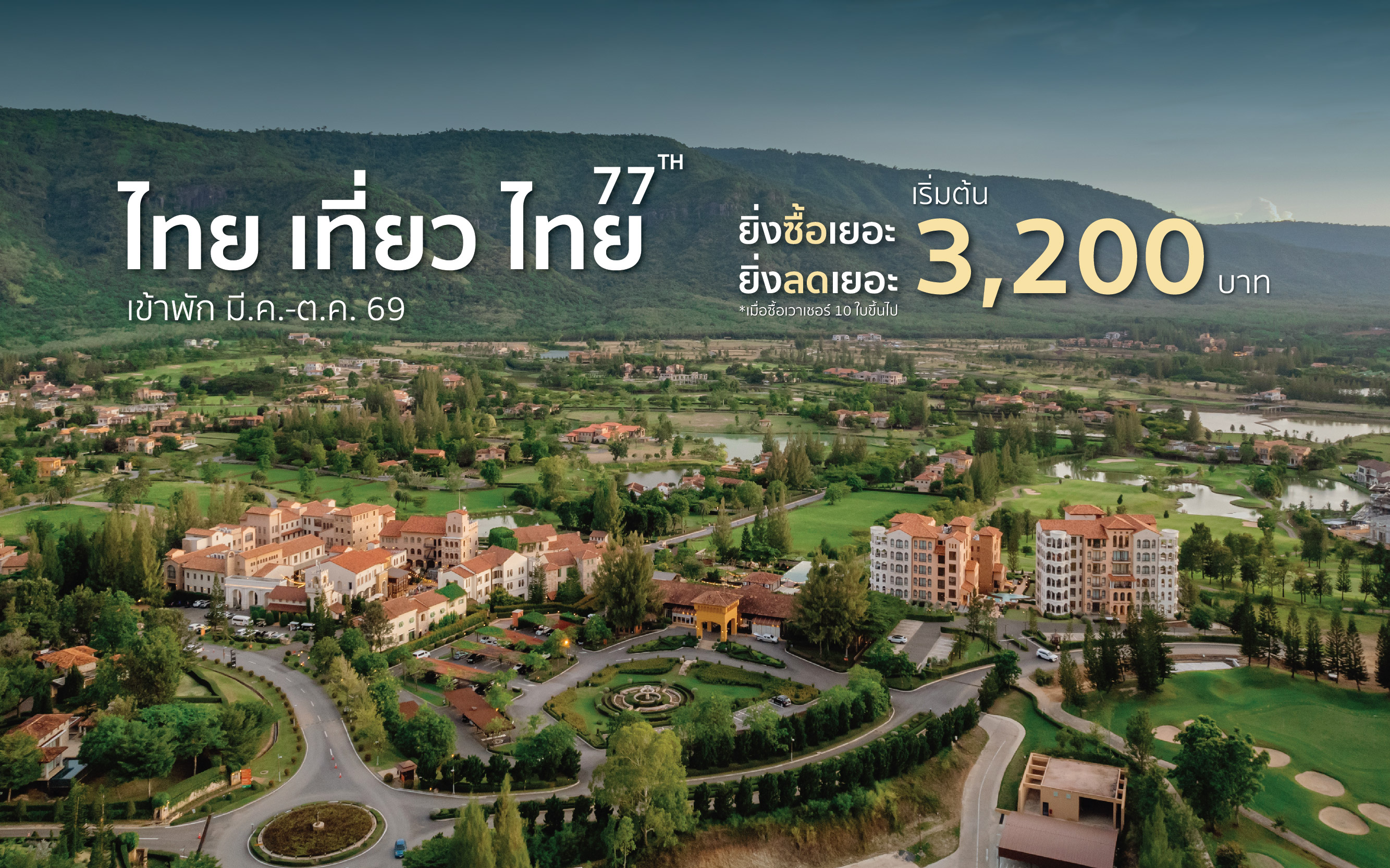 ไทย เที่ยวไทย_Promo Web-06_0